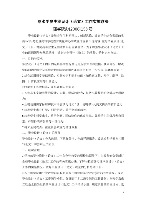 丽水学院毕业设计(论文)工作实施办法