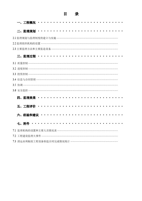 设备监造监理工作报告