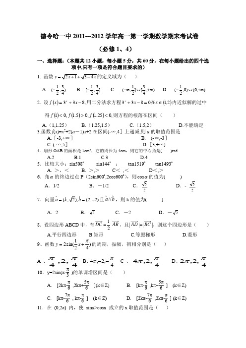 新高一期末试卷(必修1、4)