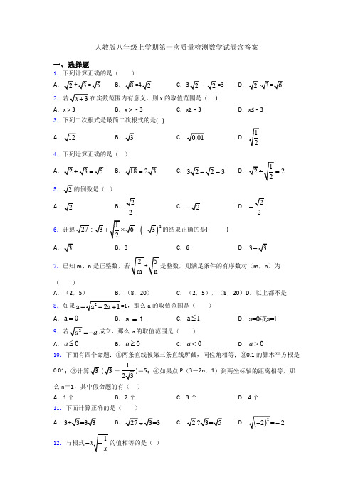 人教版八年级上学期第一次质量检测数学试卷含答案