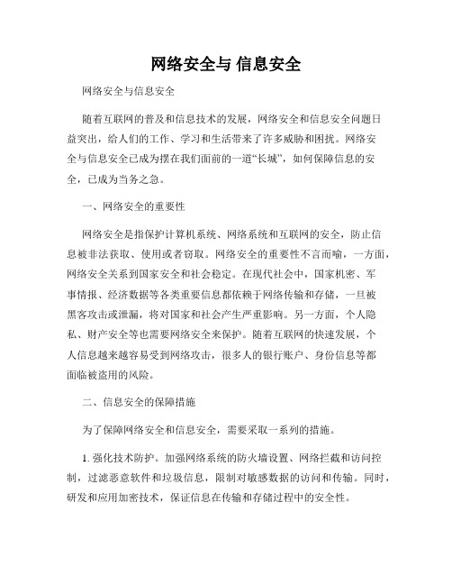 网络安全与 信息安全