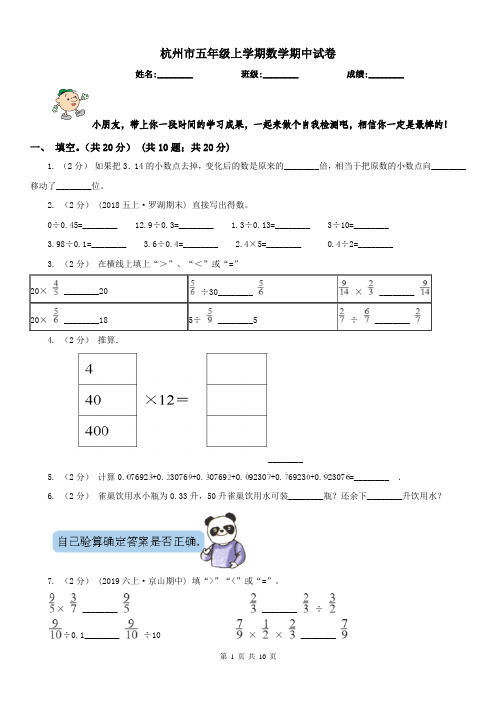 杭州市五年级上学期数学期中试卷