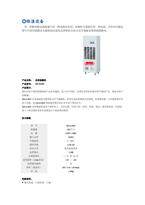 除湿设备.