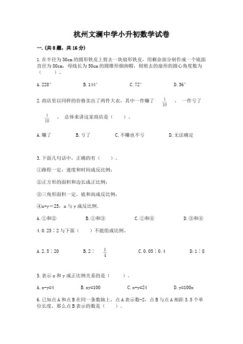 杭州文澜中学小升初数学试卷附答案(完整版)