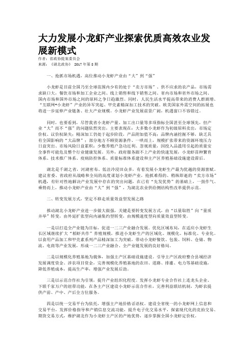 大力发展小龙虾产业探索优质高效农业发展新模式