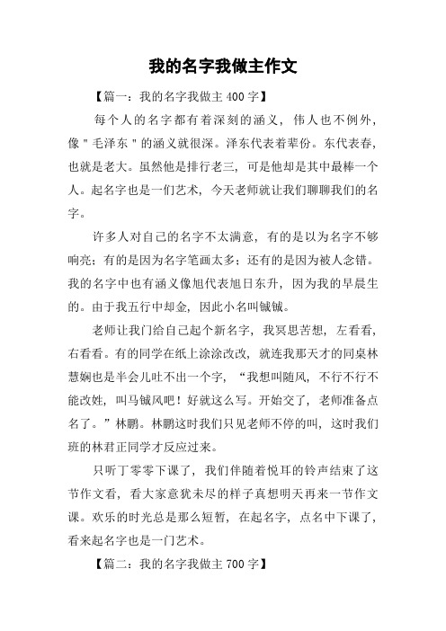 我的名字我做主作文-1