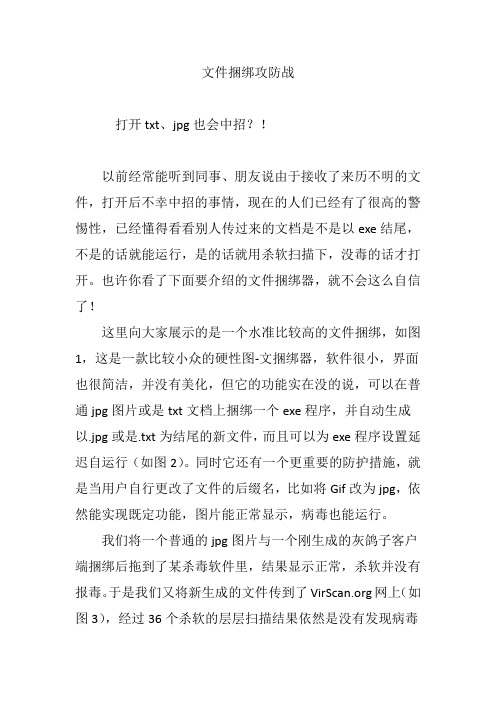 文件捆绑攻防战