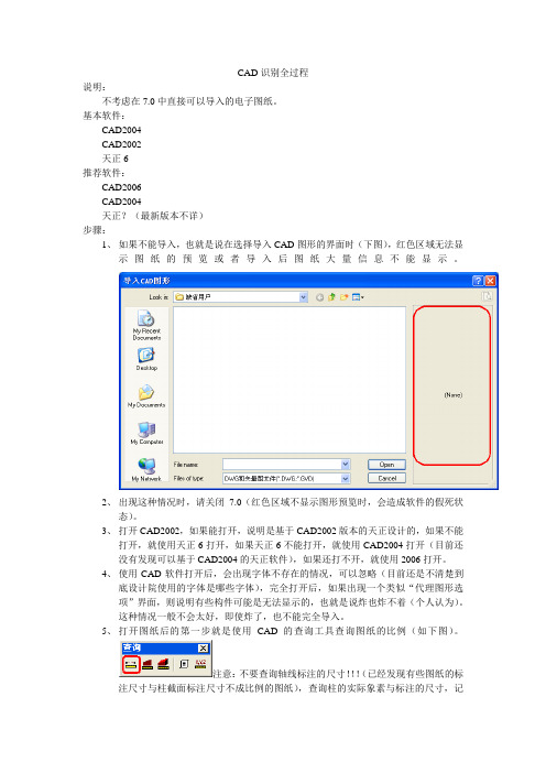 广联达软件CAD识别全过程