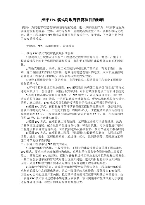 推行EPC模式对政府投资项目的影响