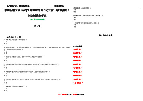 中国石油大学(华东)智慧树知到“公共课”《法律基础》网课测试题答案卷2