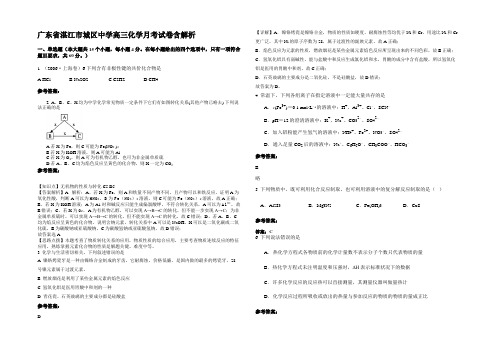 广东省湛江市城区中学高三化学月考试卷含解析