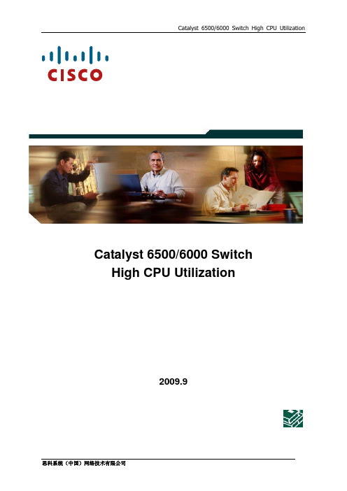 Cat6500交换机高CPU利用率分析报告