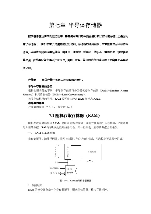 第七章 半导体存储器 半导体存储器的分类