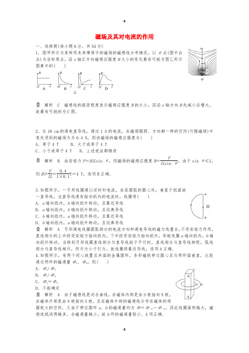 高考物理一轮基础复习 磁场及其对电流的作用1