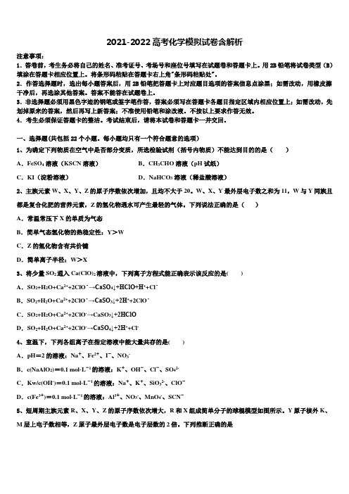 2022年上海市虹口高级中学高三一诊考试化学试卷含解析