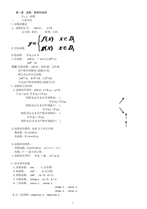 成人高考高等数学 二 公式