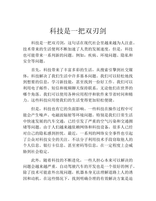 科技是一把双刃剑