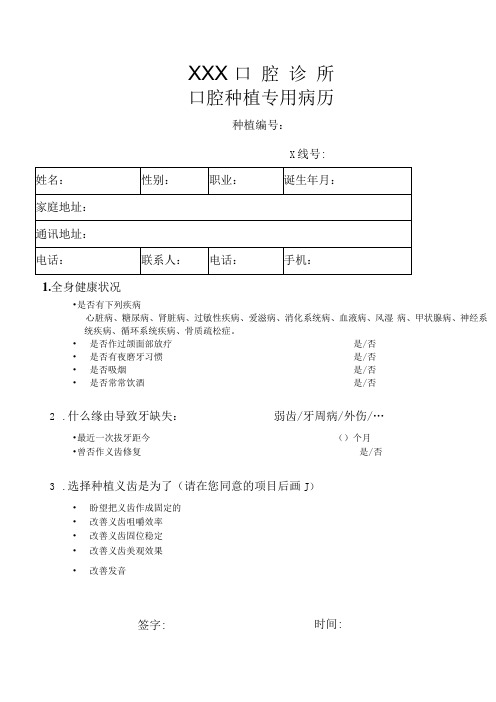 口腔种植专用病历