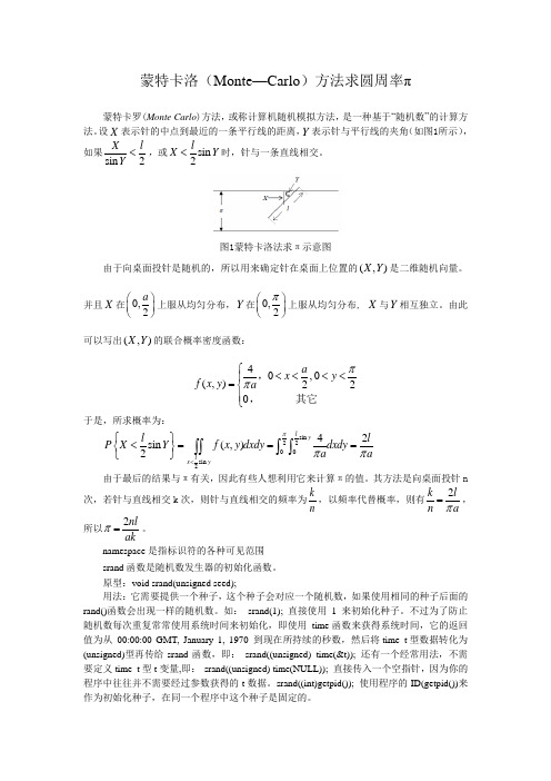 (MonteCarlo)方法求圆周率π