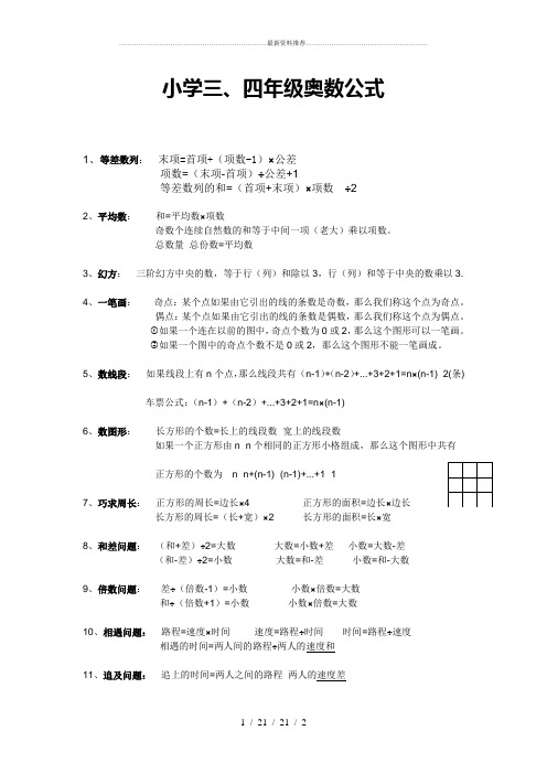 小学三年级奥数公式