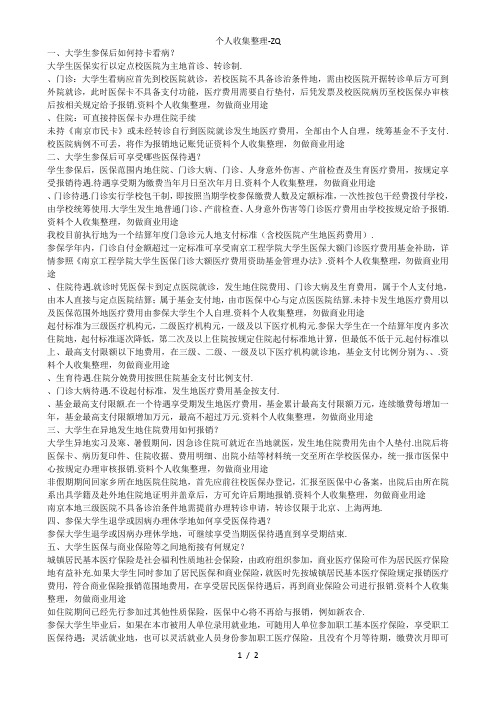 医保卡使用及报销政策