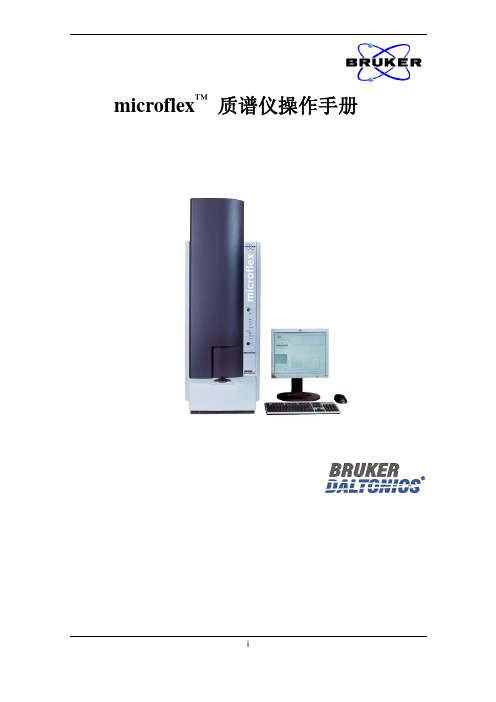 microflexOperatorManual_Chinese