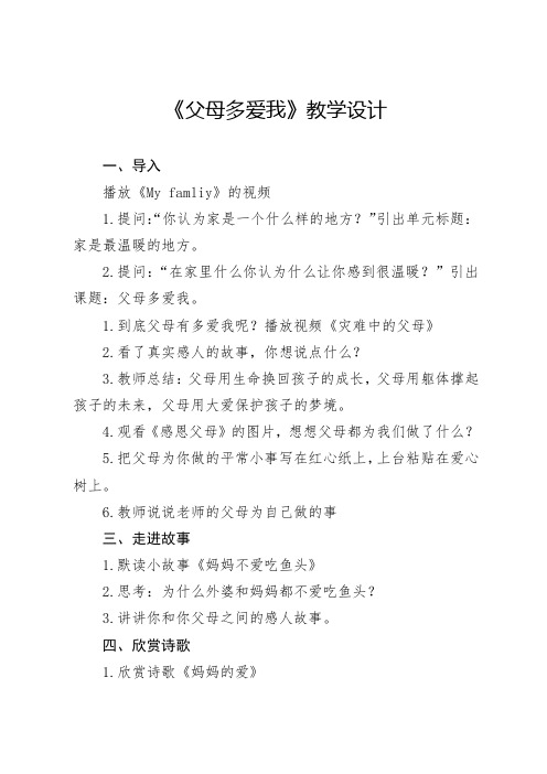 人教版道德与法治三年级上册《第四单元 家是最温暖的地方 10 父母多爱我》_11