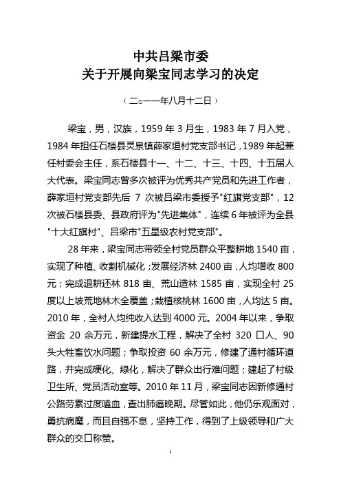 梁宝同志学习的决定