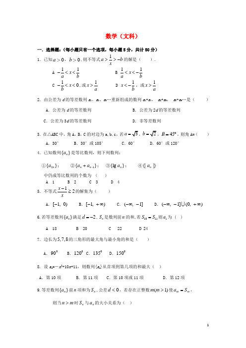 广东省深圳市宝安中学高二数学上学期期中测试试题 文 新人教A版