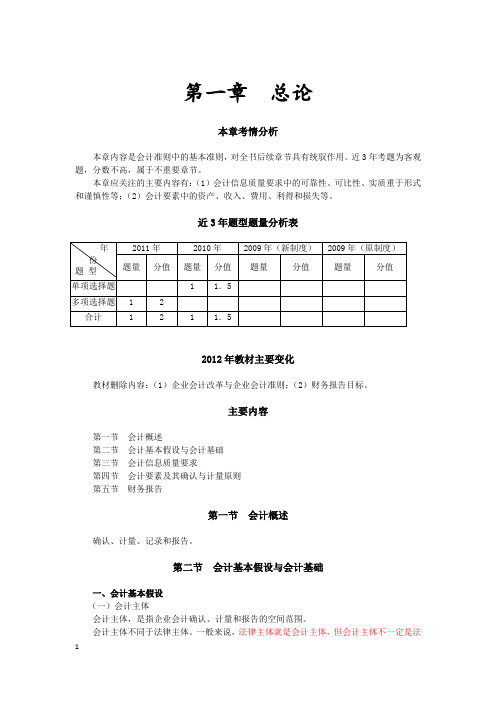 第一章 总论(完整版)