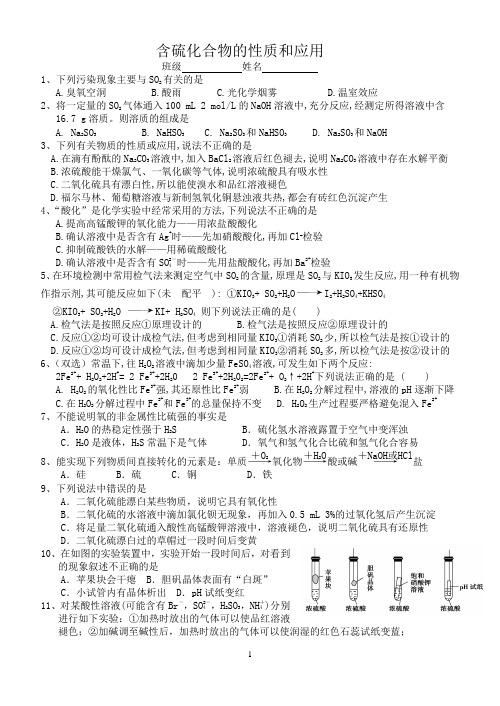 含硫化合物的性质和应用练习