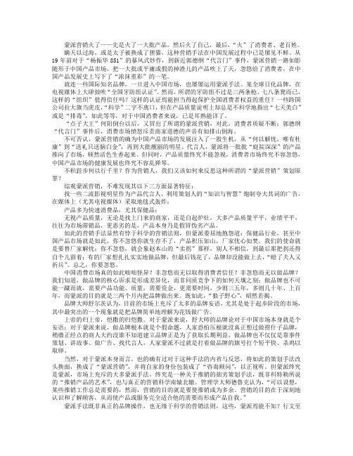 蒙派营销：游走于杀鸡取卵与无良德性之间