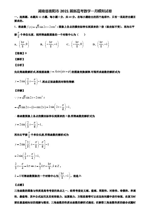 湖南省衡阳市2021届新高考数学一月模拟试卷含解析