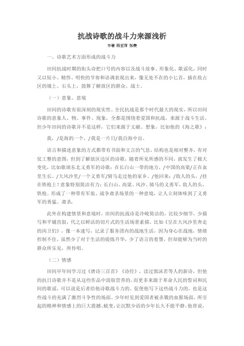 抗战诗歌的战斗力来源浅析