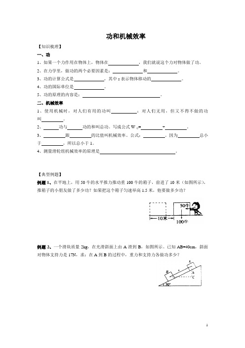 功和机械效率