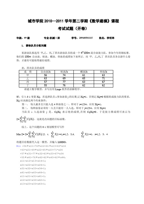 2011数学建模试题及答案