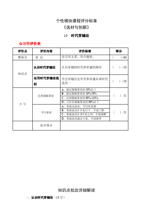 阳光喔作文课程标准服务能力资料35元选材与创新第10讲习作评价标准