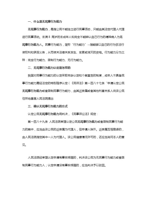 无民事行为能力认定是怎样的