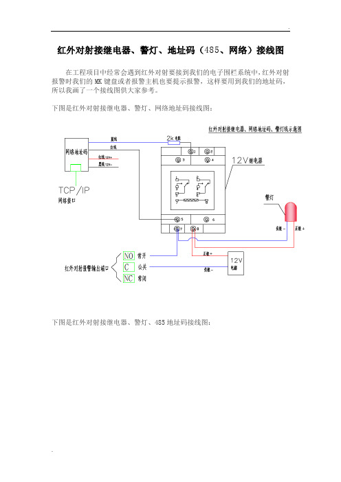 警灯接线图