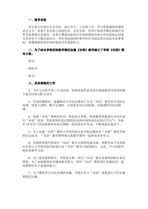 双语教学的工作计划