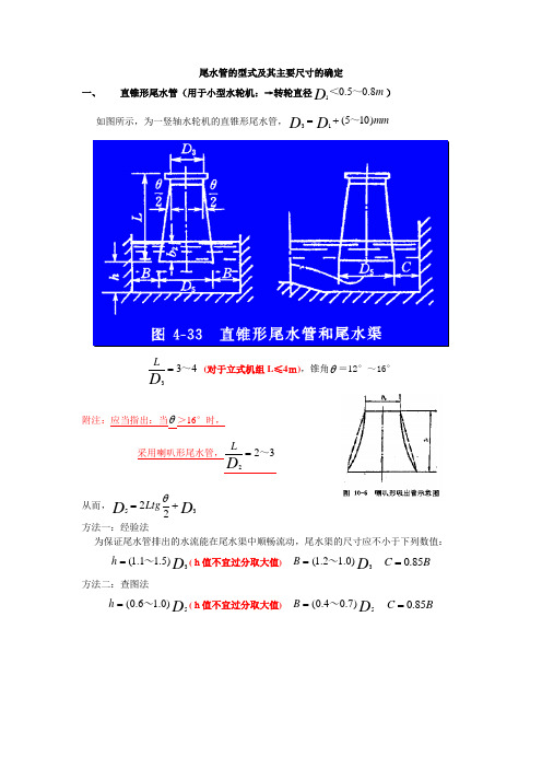 尾水管的型式及主要尺寸分析