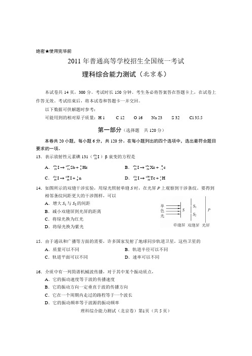 2011年北京高考物理试题及答案