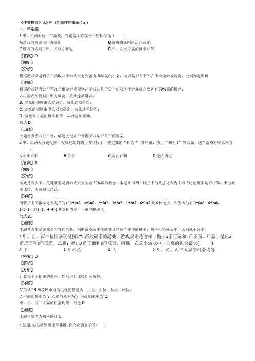 《作业推荐》北师大版七年级数学下册同步练习：6.3等可能事件的概率(2)