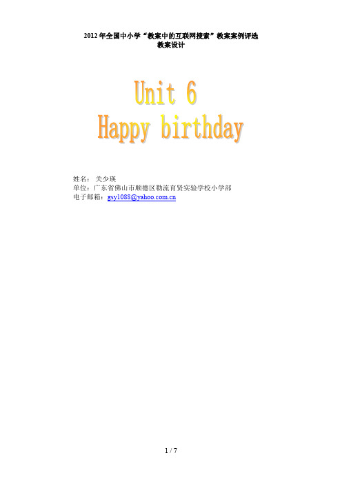 《Unithappybirthday》(广东省佛山市顺德区勒流镇育贤实验学校小学部关少瑛)