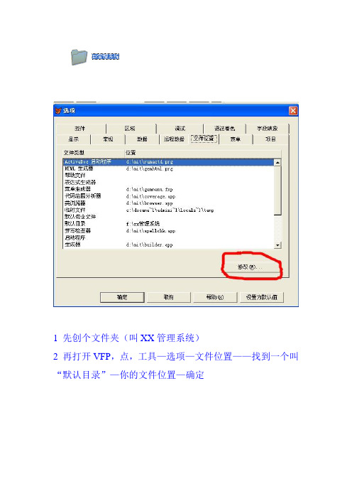 vfp6.0教程
