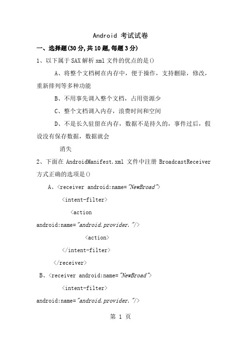 Android考试试卷及参考答案