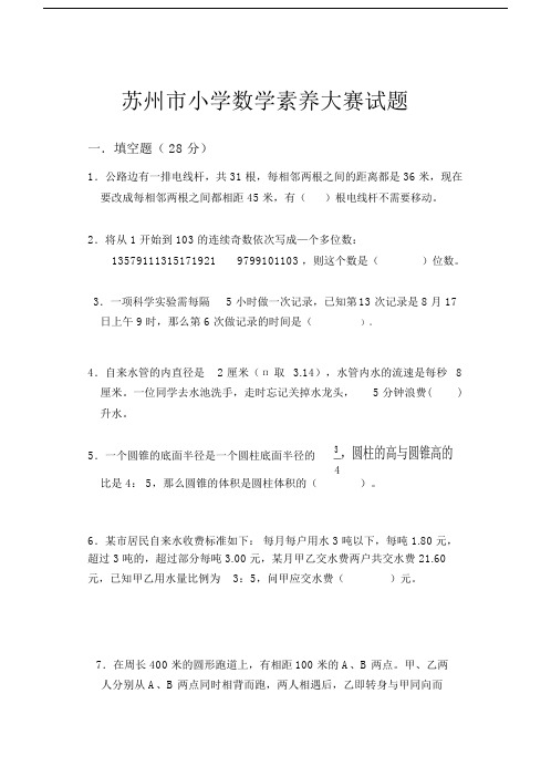 苏州市小学数学教师素养大赛试卷及答案.doc