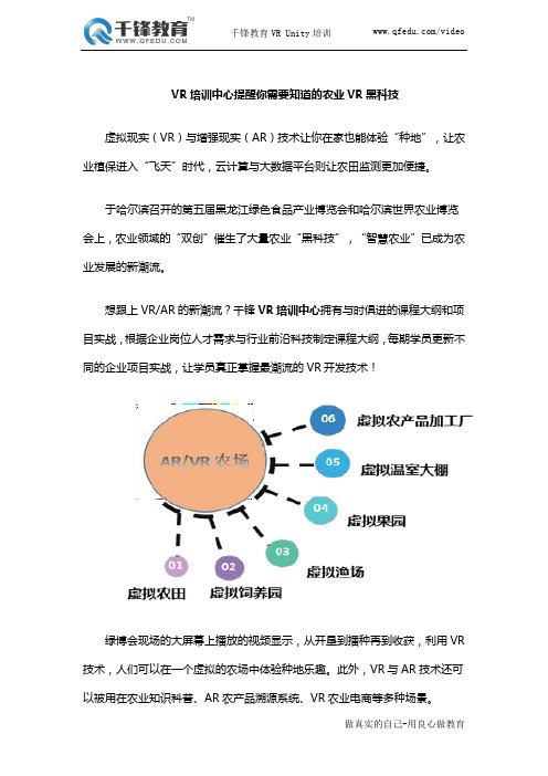 VR培训中心提醒你需要知道的农业VR黑科技