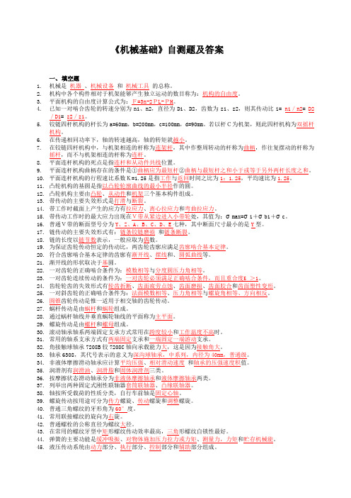 机械设计基础试题及答案