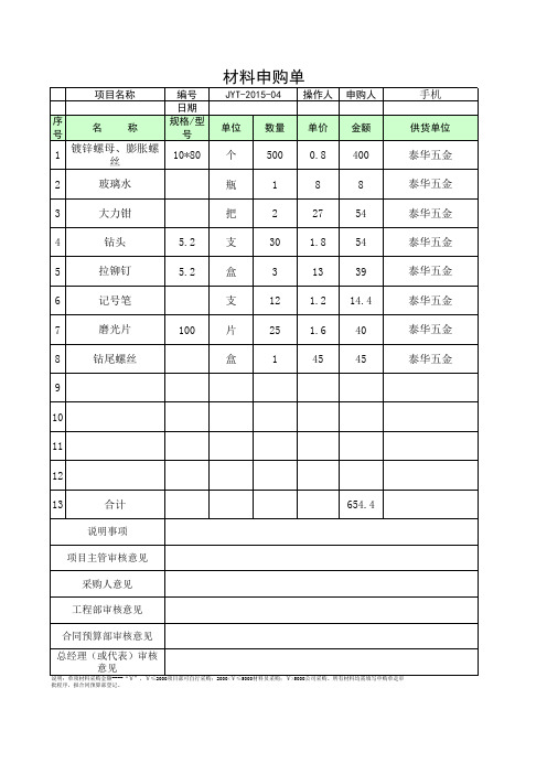 工地材料申购单